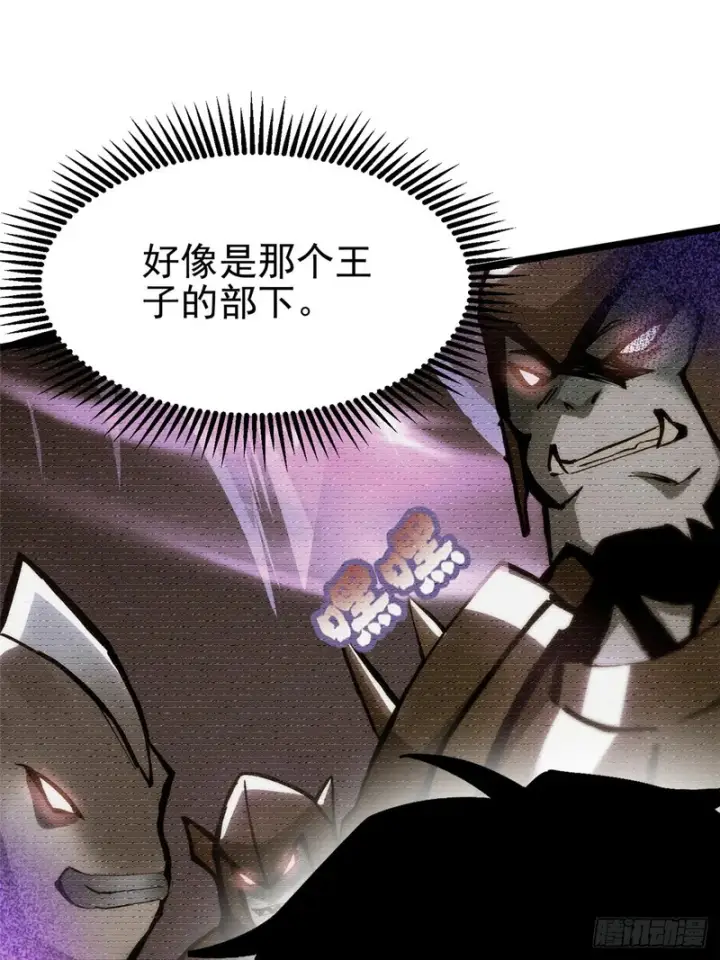 漫画《我真不想学禁咒》第148话第33张图