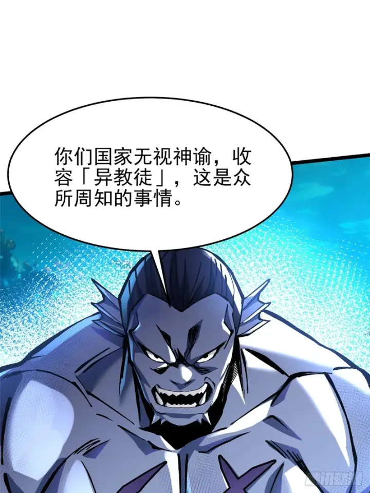 漫画《我真不想学禁咒》第148话第44张图