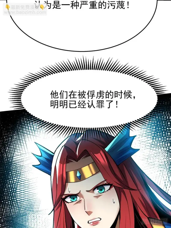 漫画《我真不想学禁咒》第148话第46张图