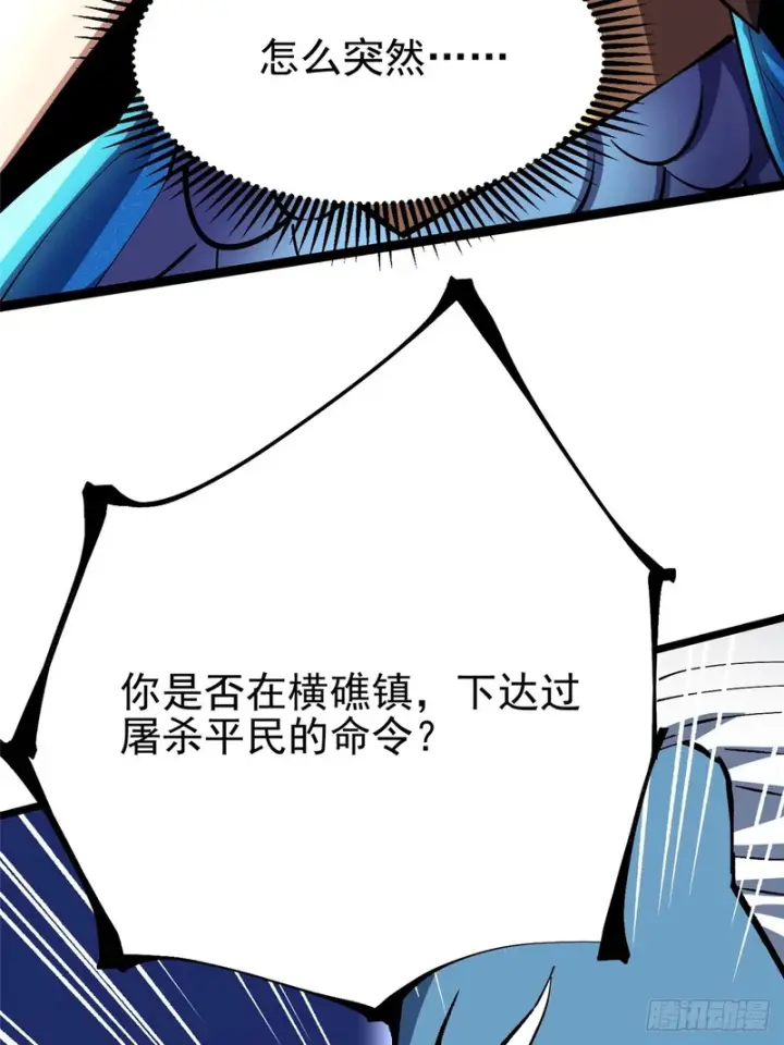 漫画《我真不想学禁咒》第148话第48张图