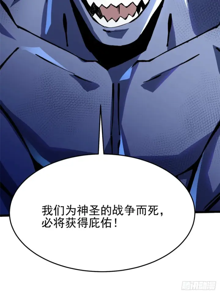 漫画《我真不想学禁咒》第148话第56张图