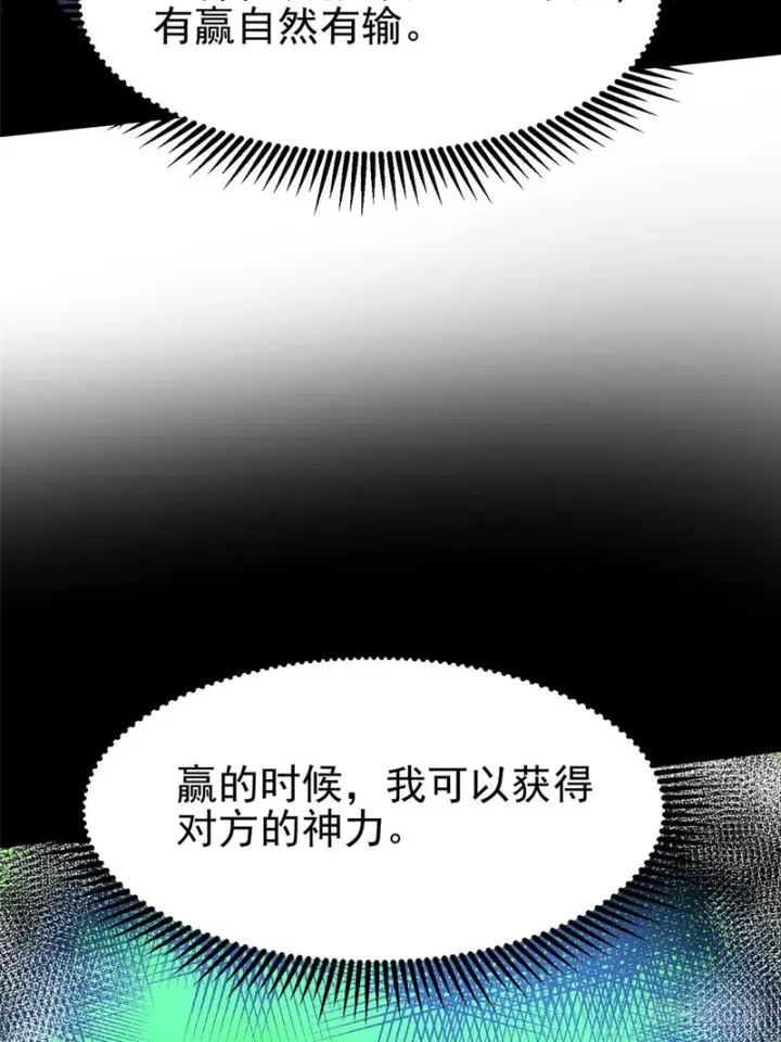 漫画《我真不想学禁咒》第148话第6张图