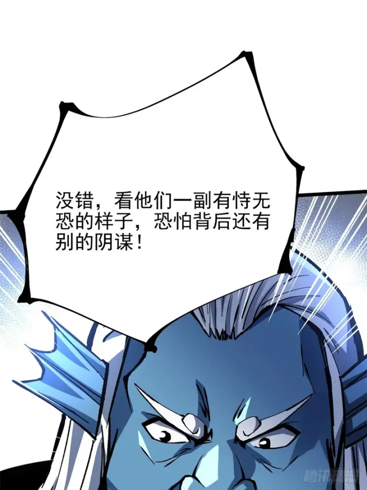 漫画《我真不想学禁咒》第148话第66张图