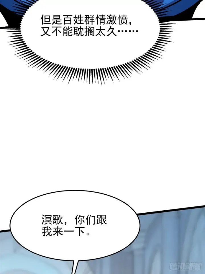 漫画《我真不想学禁咒》第148话第70张图