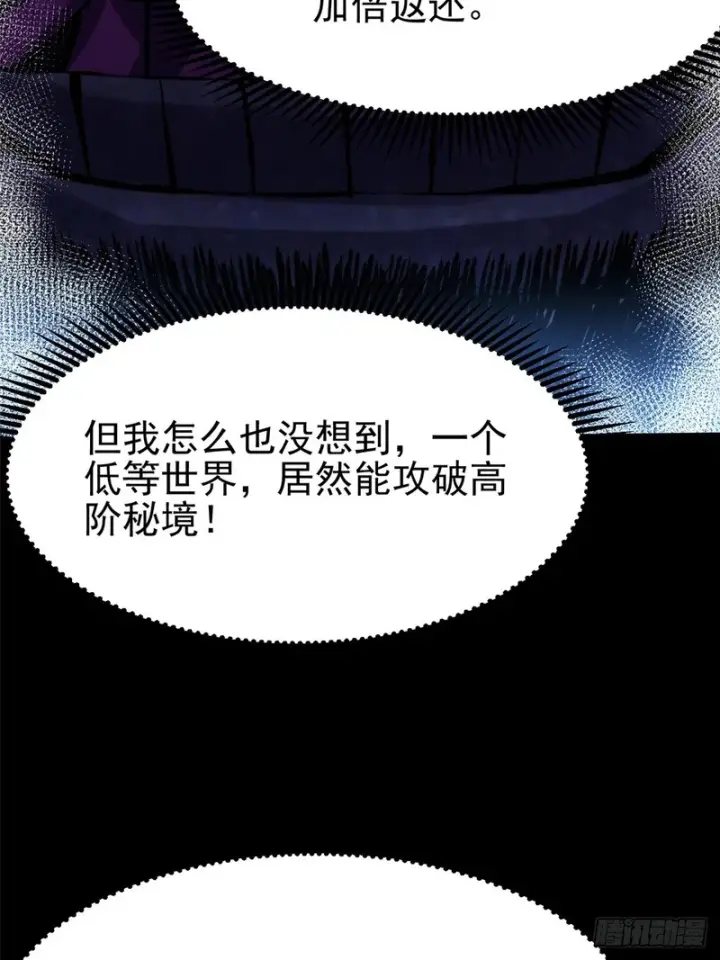 漫画《我真不想学禁咒》第148话第8张图