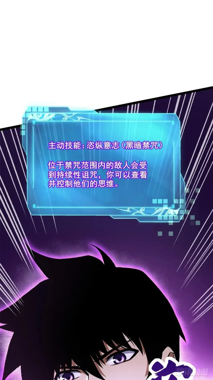 漫画《我真不想学禁咒》第149话第26张图