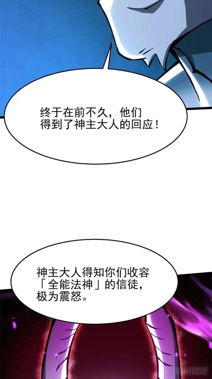 漫画《我真不想学禁咒》第149话第33张图