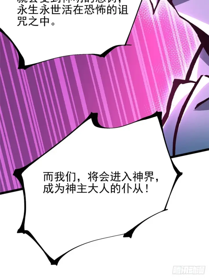 漫画《我真不想学禁咒》第149话第37张图