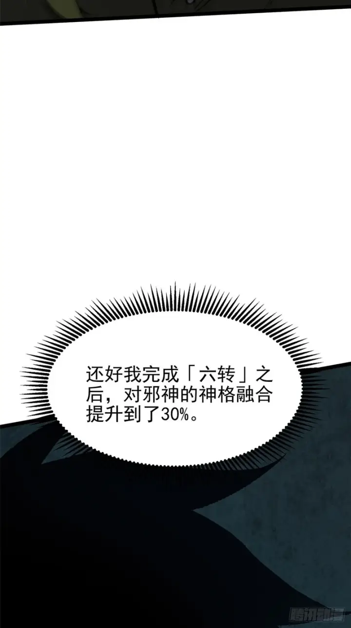 漫画《我真不想学禁咒》第149话第53张图