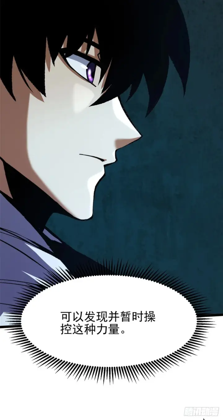 漫画《我真不想学禁咒》第149话第54张图