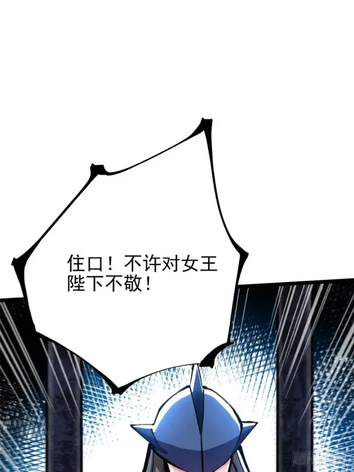 漫画《我真不想学禁咒》第149话第8张图