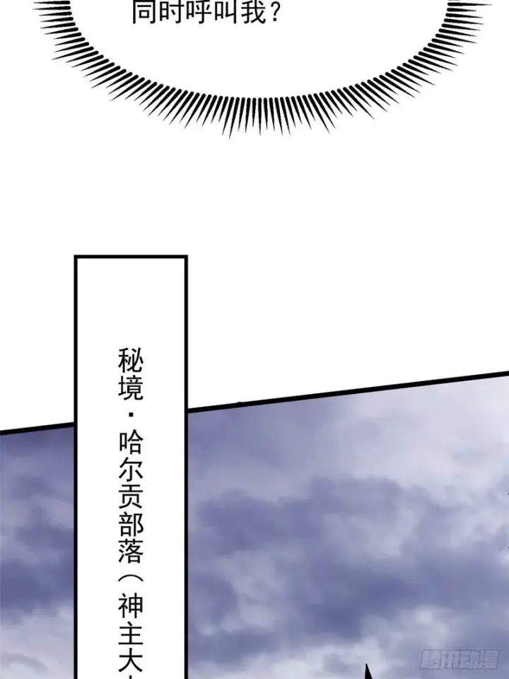漫画《我真不想学禁咒》第150话第51张图
