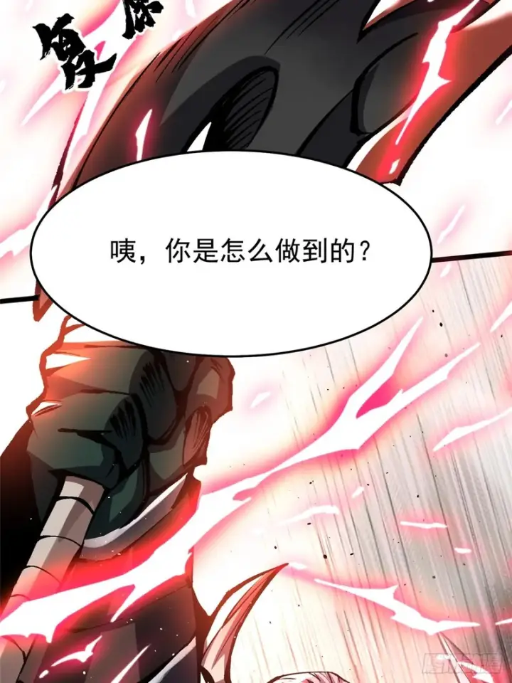 漫画《我真不想学禁咒》第150话第58张图
