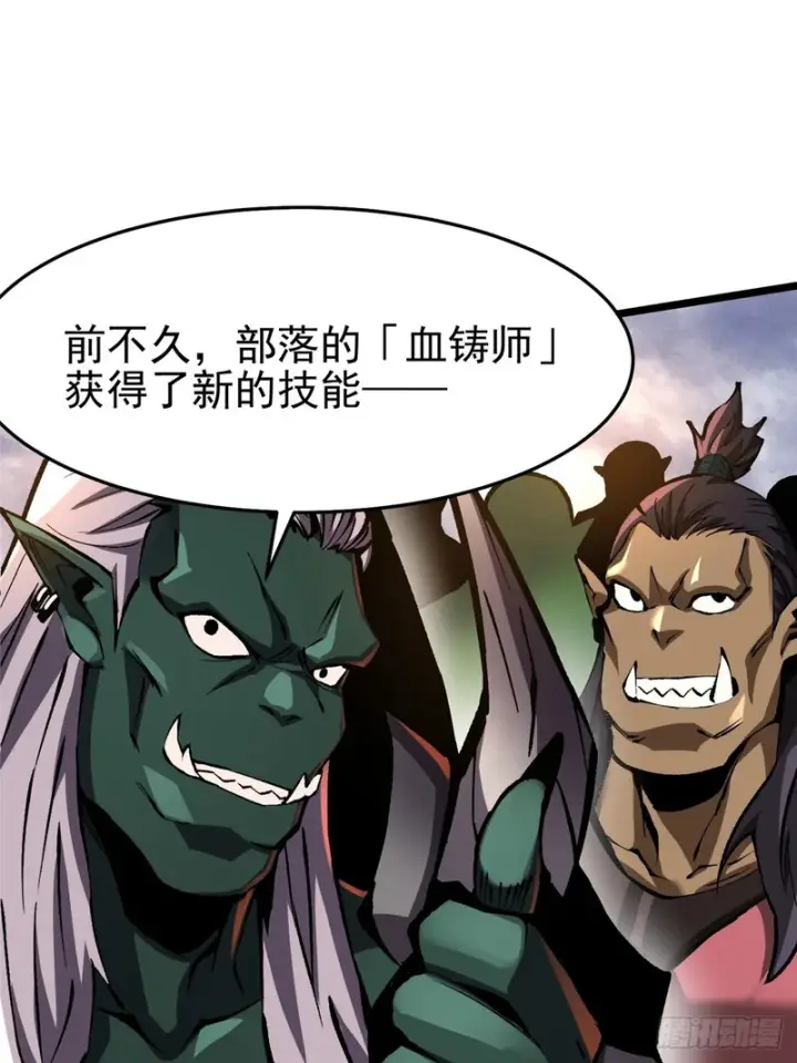漫画《我真不想学禁咒》第150话第60张图
