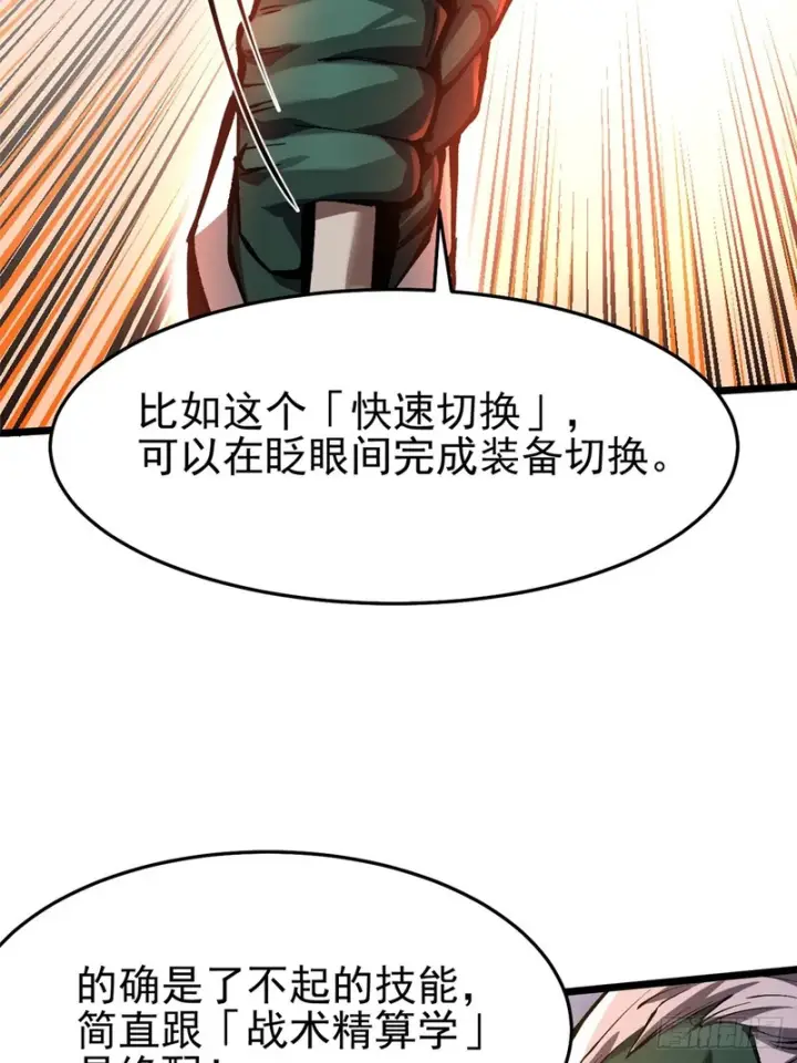 漫画《我真不想学禁咒》第150话第63张图