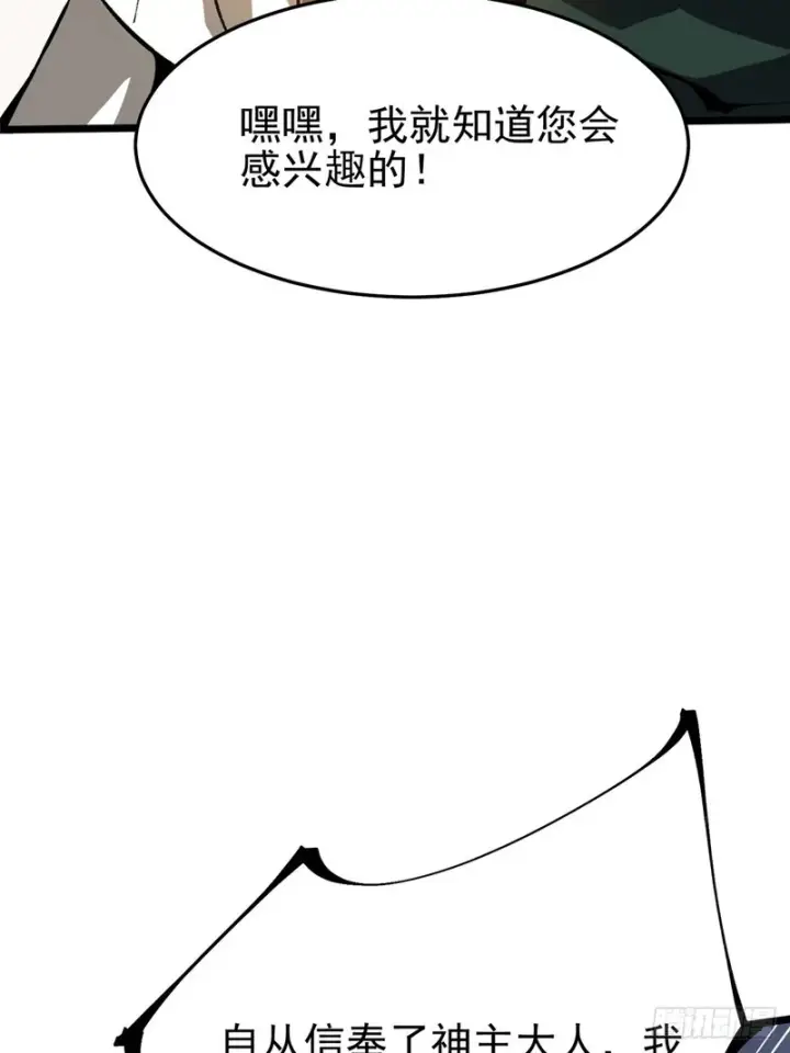 漫画《我真不想学禁咒》第150话第65张图