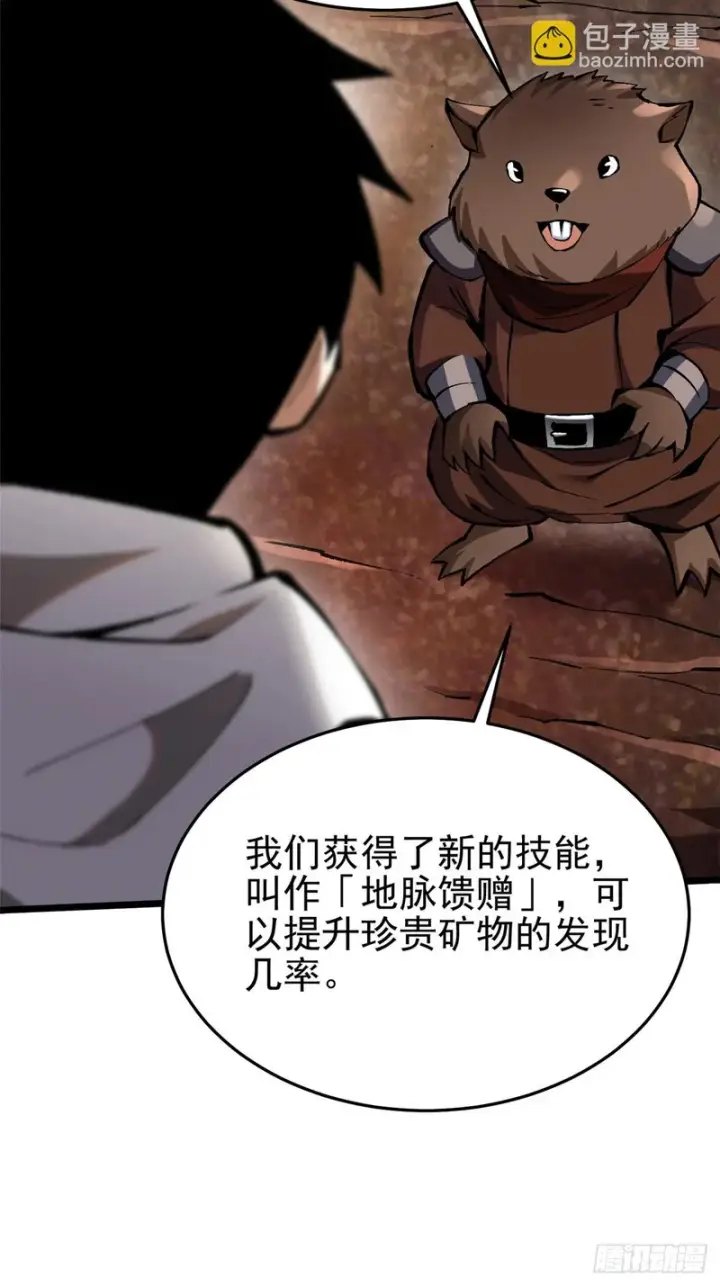 漫画《我真不想学禁咒》第150话第73张图