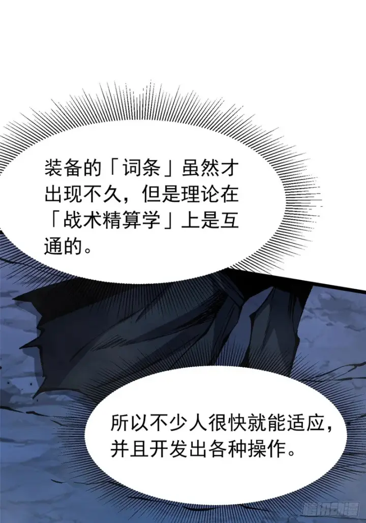 漫画《我真不想学禁咒》第151话第24张图