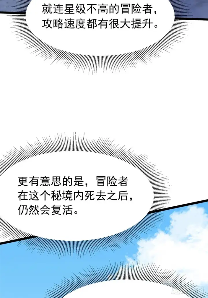 漫画《我真不想学禁咒》第151话第26张图