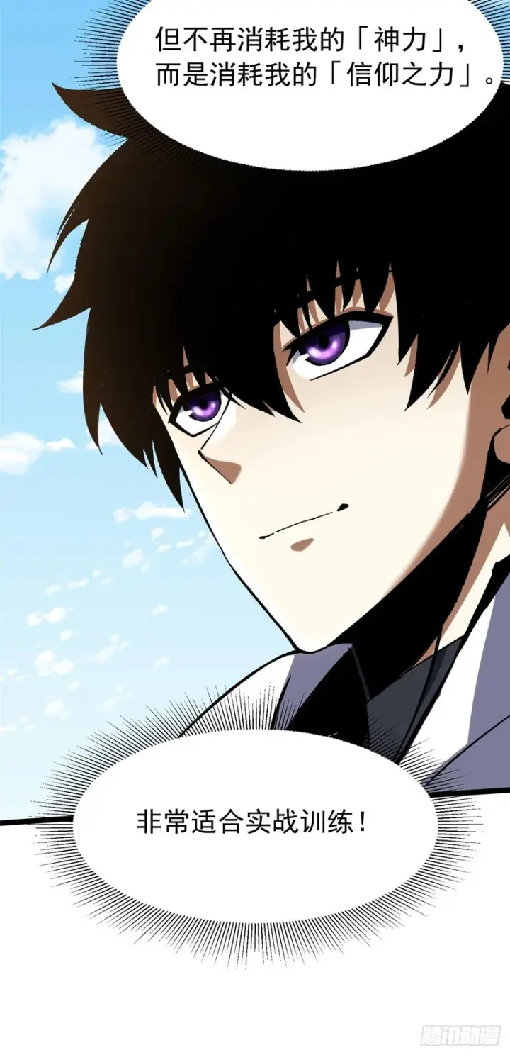 漫画《我真不想学禁咒》第151话第27张图
