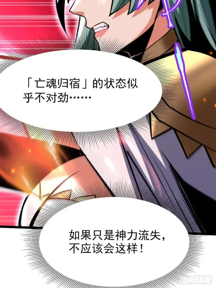 漫画《我真不想学禁咒》第151话第40张图