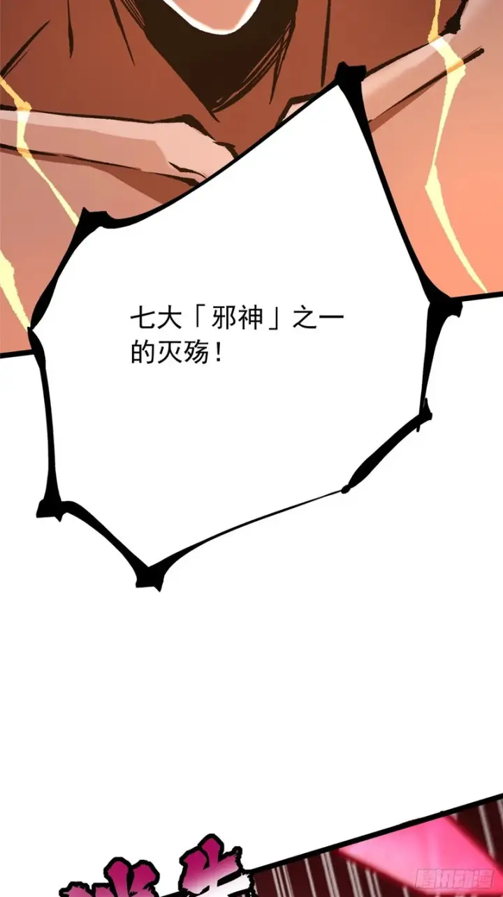 漫画《我真不想学禁咒》第151话第50张图