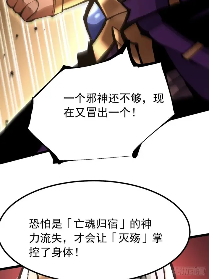 漫画《我真不想学禁咒》第151话第84张图