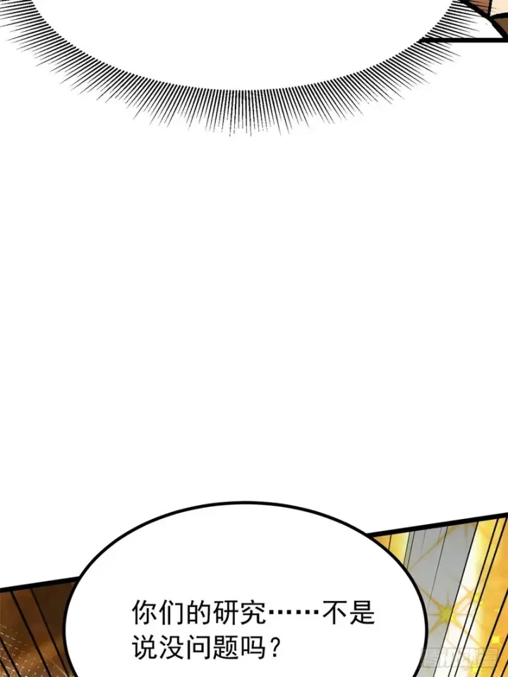 漫画《我真不想学禁咒》第152话第12张图