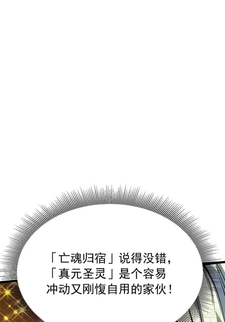 漫画《我真不想学禁咒》第152话第19张图