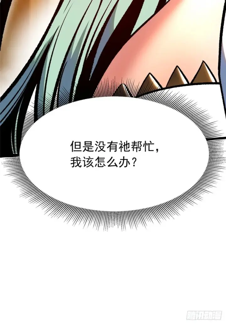 漫画《我真不想学禁咒》第152话第21张图