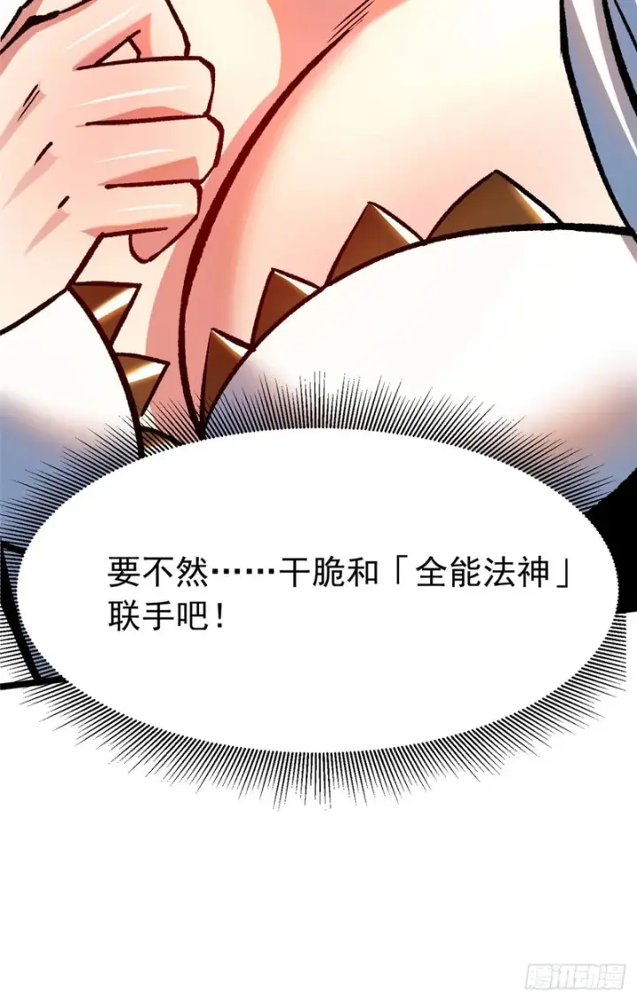 漫画《我真不想学禁咒》第152话第25张图
