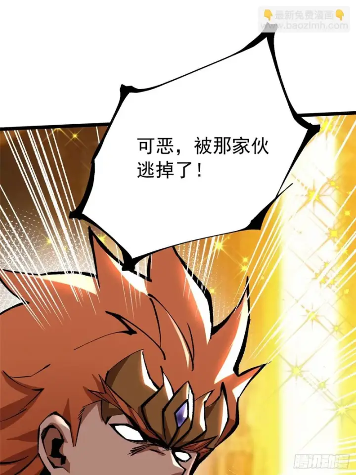 漫画《我真不想学禁咒》第152话第3张图