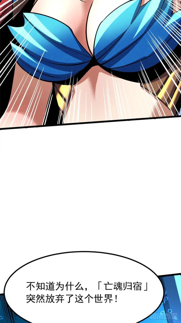 漫画《我真不想学禁咒》第152话第30张图