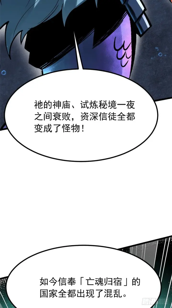 漫画《我真不想学禁咒》第152话第32张图