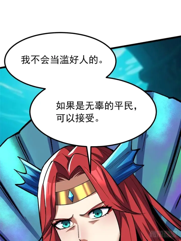 漫画《我真不想学禁咒》第152话第36张图