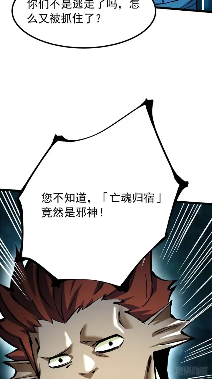 漫画《我真不想学禁咒》第152话第47张图
