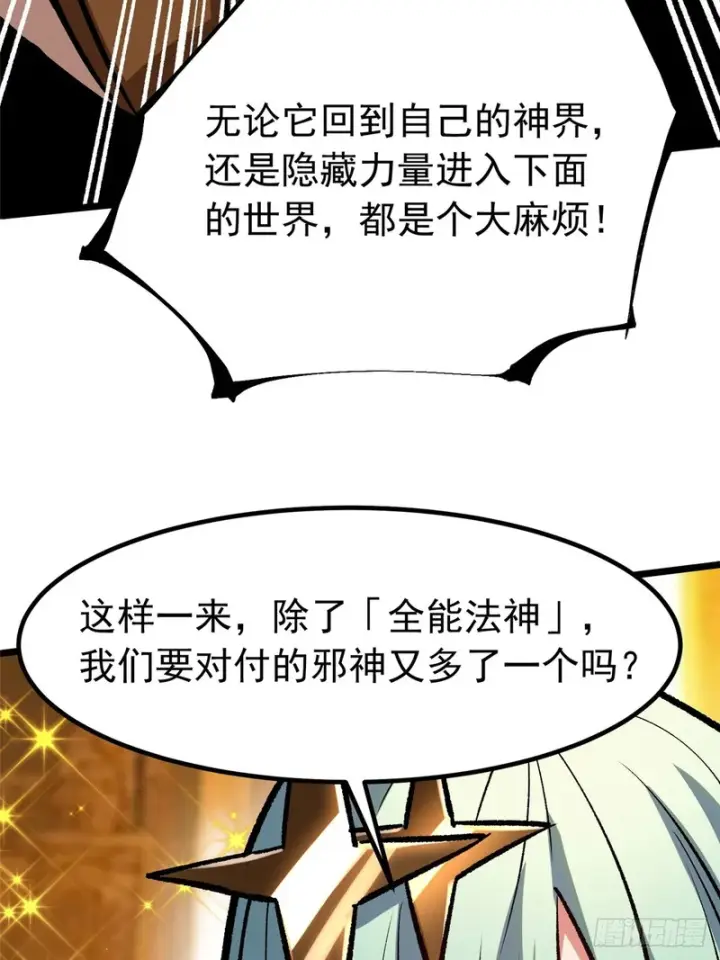漫画《我真不想学禁咒》第152话第5张图