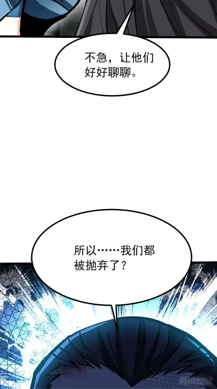 漫画《我真不想学禁咒》第152话第50张图