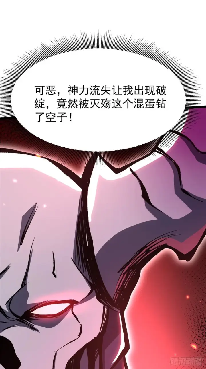 漫画《我真不想学禁咒》第153话第13张图