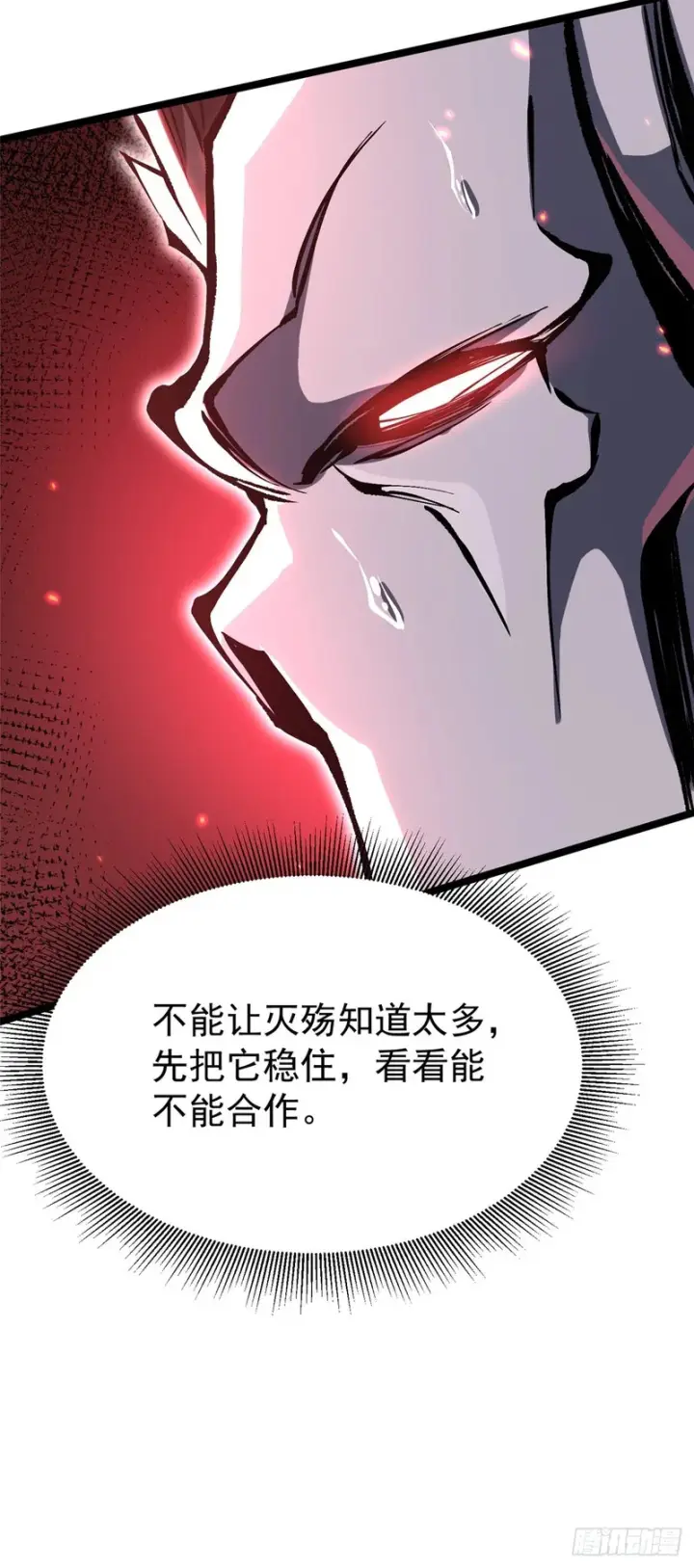 漫画《我真不想学禁咒》第153话第27张图