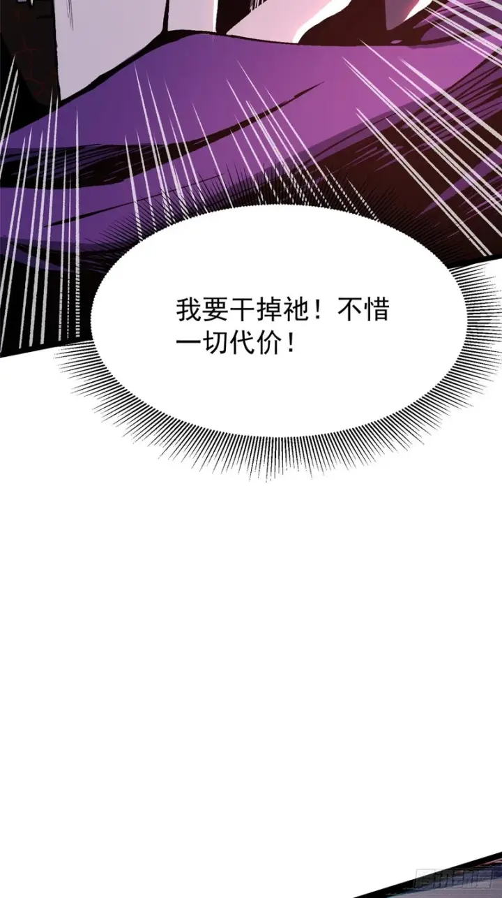 漫画《我真不想学禁咒》第153话第53张图