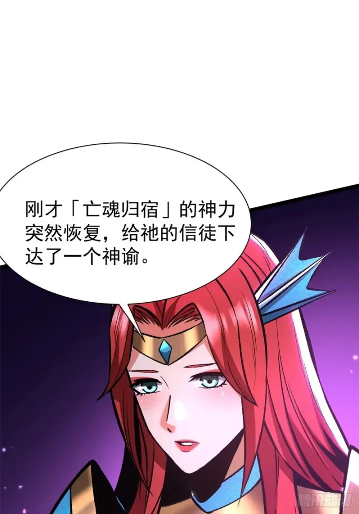 漫画《我真不想学禁咒》第153话第58张图