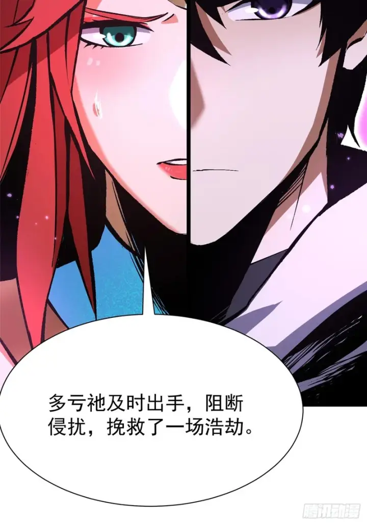 漫画《我真不想学禁咒》第153话第61张图