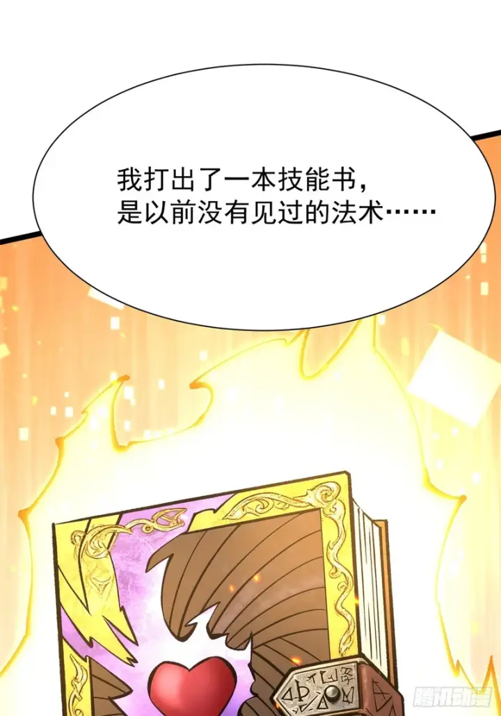 漫画《我真不想学禁咒》第153话第70张图