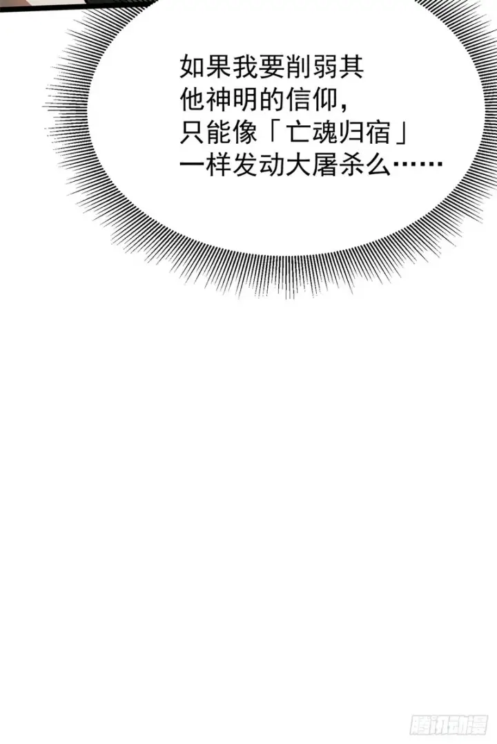 漫画《我真不想学禁咒》第154话第11张图