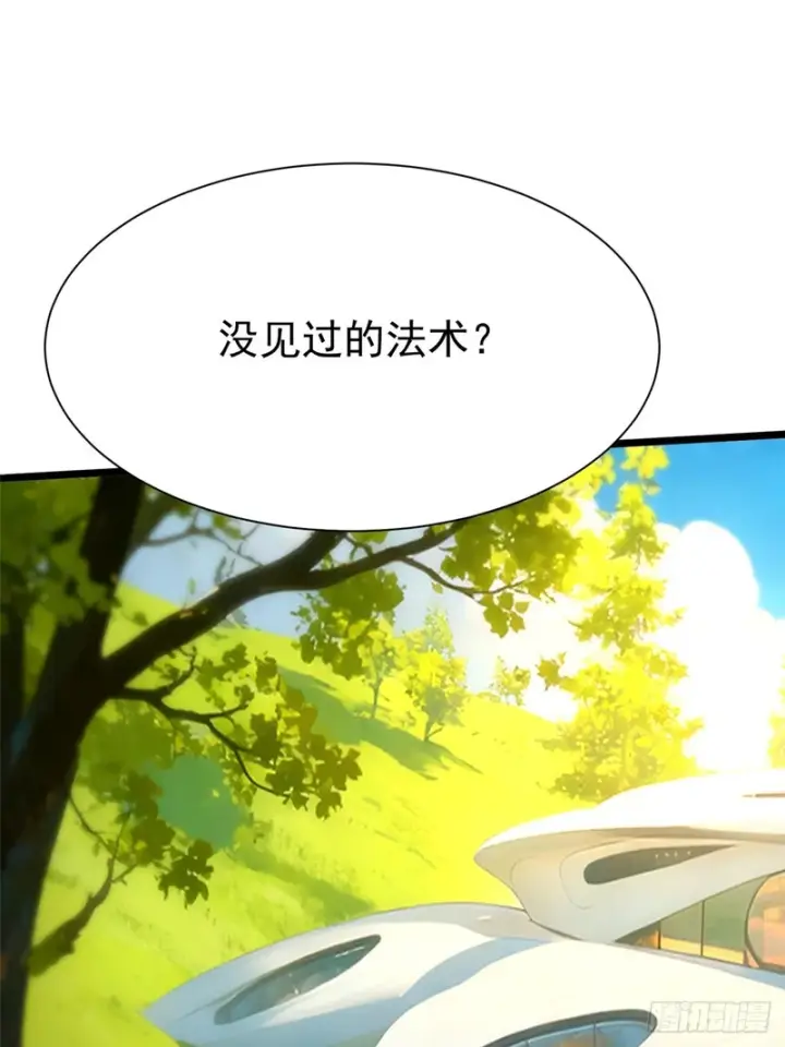 漫画《我真不想学禁咒》第154话第13张图