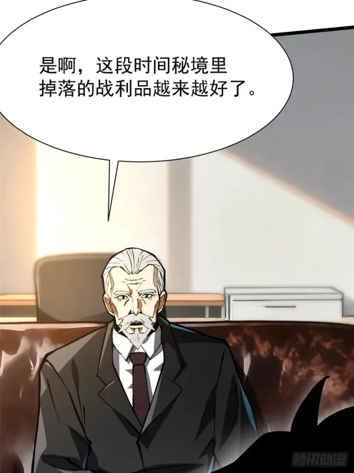 漫画《我真不想学禁咒》第154话第15张图