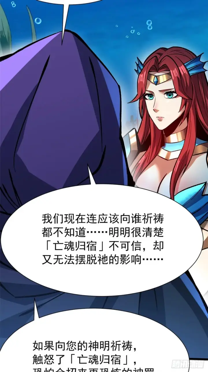 漫画《我真不想学禁咒》第154话第32张图