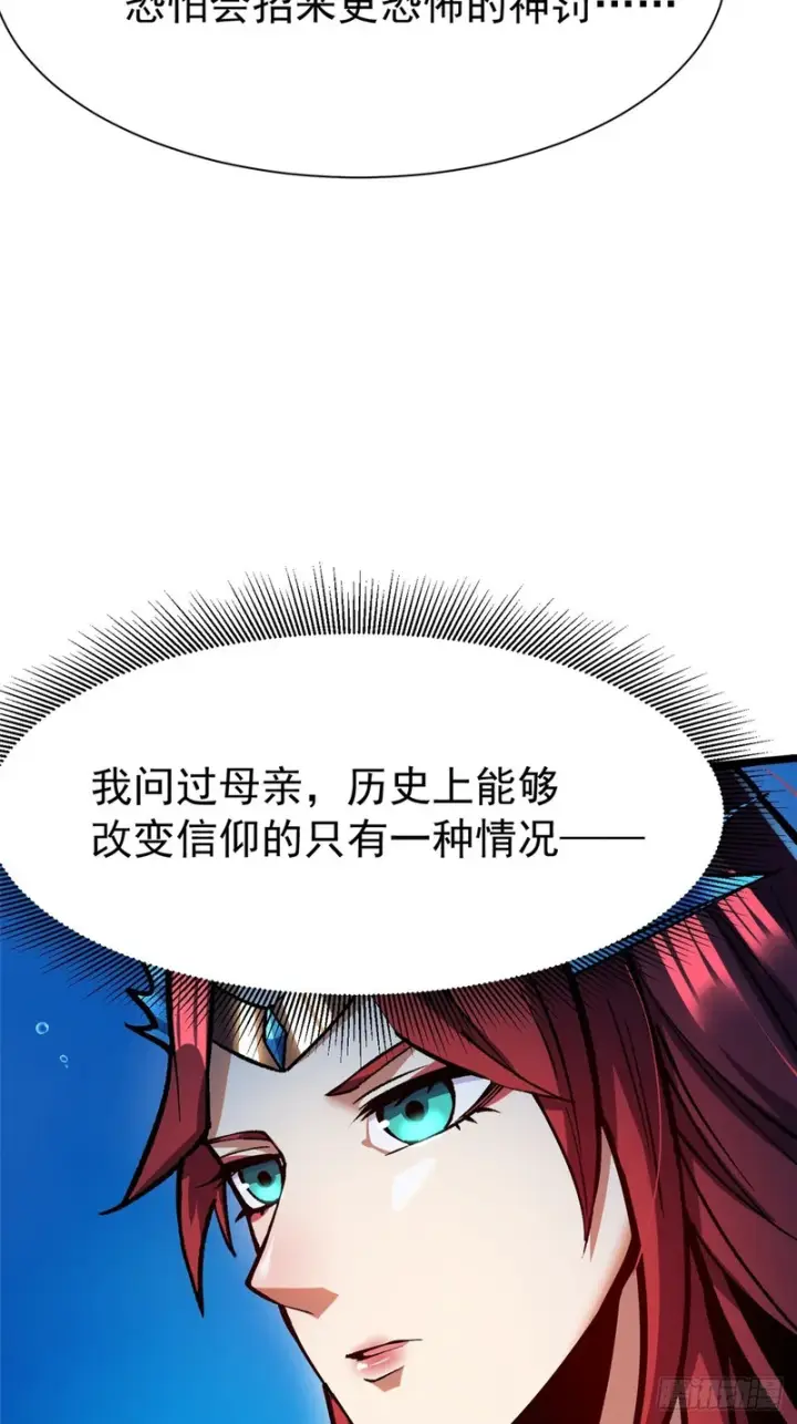漫画《我真不想学禁咒》第154话第33张图