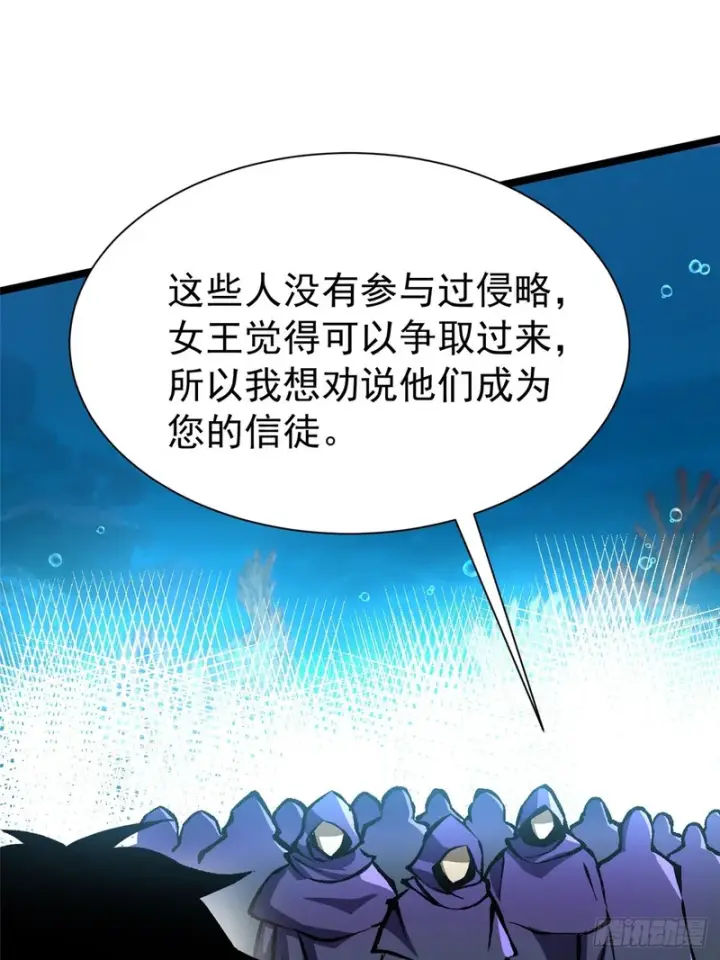 漫画《我真不想学禁咒》第154话第5张图